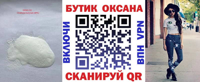Бутират оксана  Томари 
