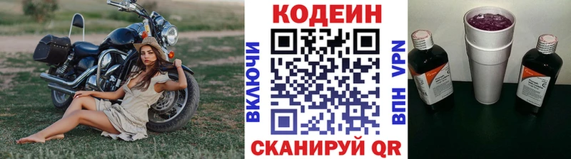 Кодеин Purple Drank  Томари 